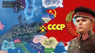 Эпичный ПРОИГРЫШ СССР во Второй Мировой? | HOI4: DLC Ни шагу Назад!