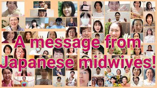 【コロナ出産】約60人の助産師からママへのメッセージ！A message from Japanese midwives!