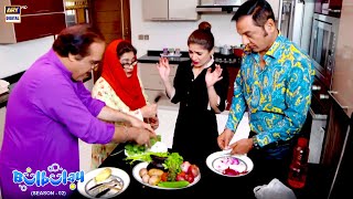 Bulbulay Family Ka Khana Kon Kha A