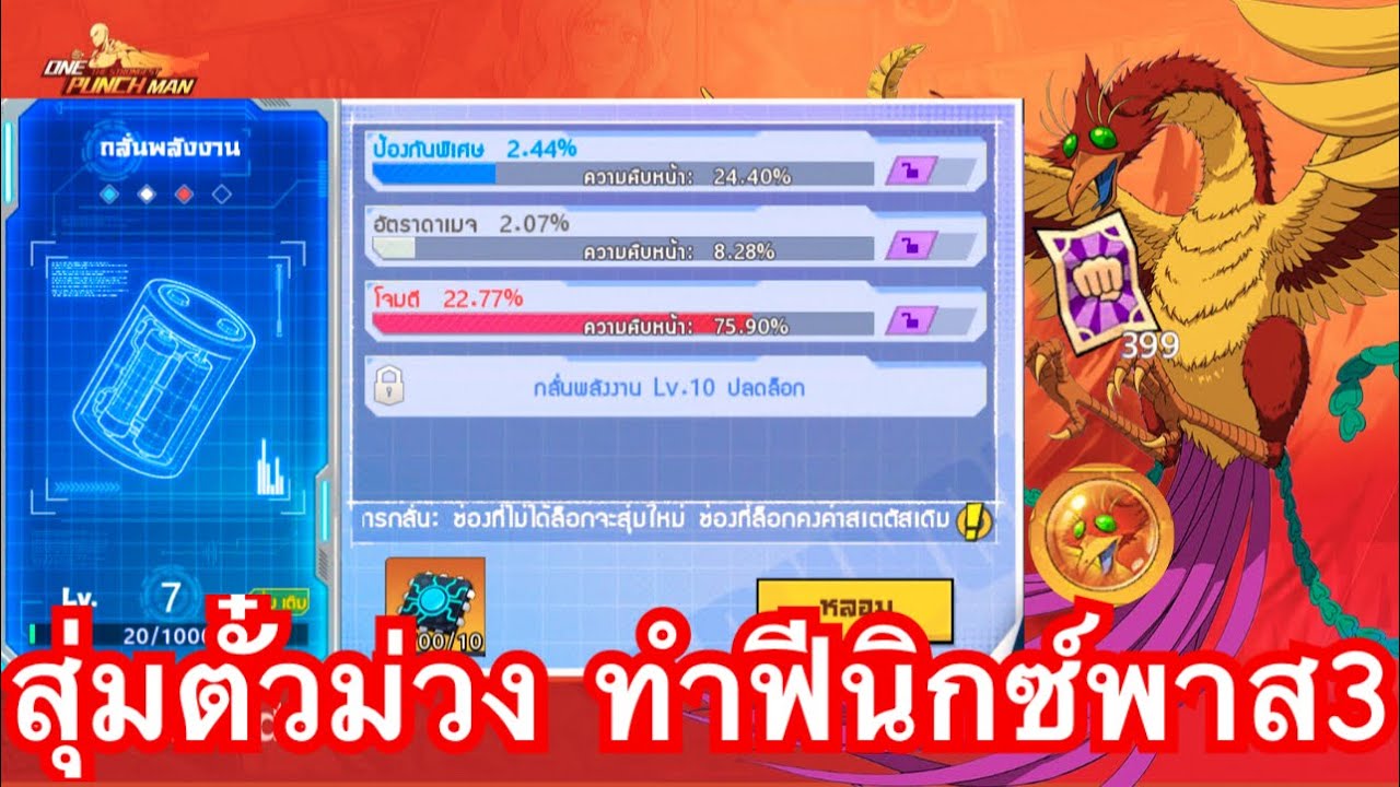 ตั๋วม่วง399ใบ ทำฟีนิกซ์แมนพาส3 พร้อมรีศูนย์กลั่นหาเกราะสีแดง 1หมื่นชิบ | One Punch Man The Strongest