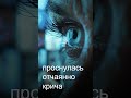 SCP 029 - Крик