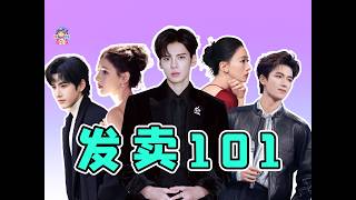 內娛CP爲何總是翻車？體面地結束真的很難嗎？！【哇妹】成片