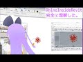 【L07】 RhinoInside Revit 完全に理解した。