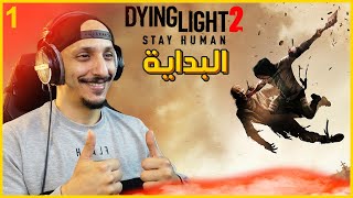 داينق لايت 2 (الحلقة 1) | بداية القصة Dying Light 2