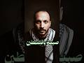 صبيه يا فلسطين صالح الجعفراوي غزة القدس مصر السعودية وقف إطلاق النار حرب غزة السلام سيناء 