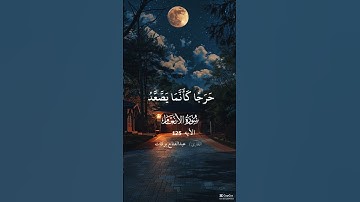 سورة الانعام الاية 125 بصوت عبدالفتاح بركات  #اكسبلور #قرآن #quran #قران_كريم #quranandislam #islam