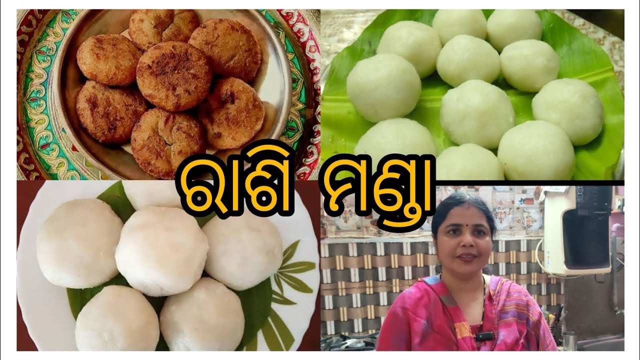 ରାଶି ମଣ୍ଡା#ରାଶି ପିଠା#Foodvloging#Ranji ra Pasara
