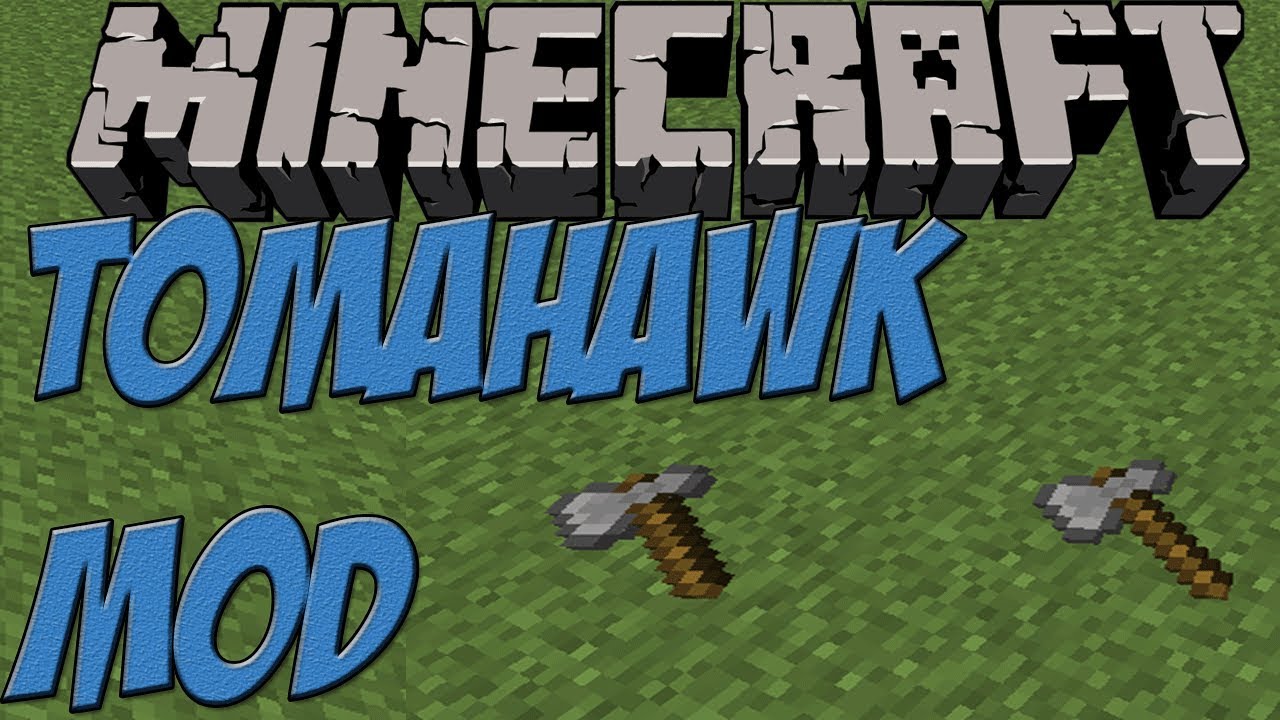 Обзор модов #1 Tomahawk Mod (+бонус)