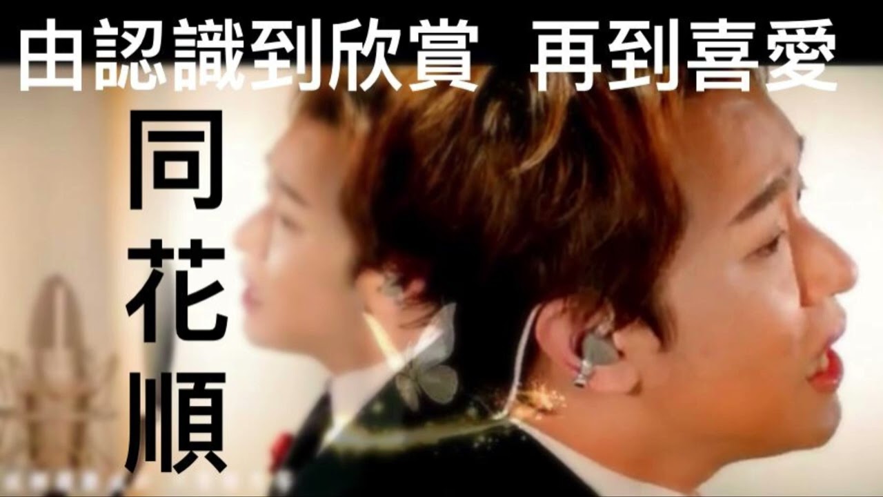 介紹返！王鄭浚仁！各位觀眾......同花順！