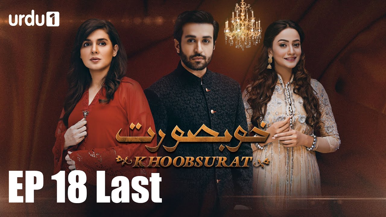 Khubsoorat Episode 18 Last Urdu1 TV Dramas