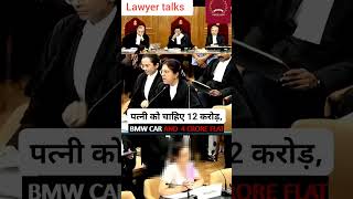 12 Crores Alimony case #supremecourt #supremecourtofindia #alimony #marriage #divorce #judge #law