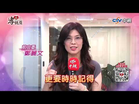 【2025孝親獎】#鄭麗文 飲水思源 懂得感恩 #名人談孝 #第四屆旺旺孝親獎 #中視新聞