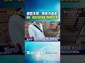 房型不同、髒亂不退費!櫃檯、旅客互罵丟錢盤 業者鞠躬致歉｜TVBS新聞 @TVBSNEWS01
