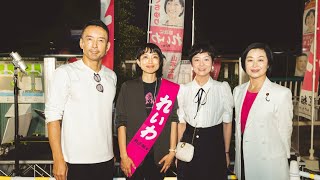 【LIVE】山本太郎代表 告知なし街宣 2025年6月7日（某所）