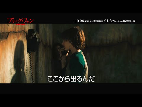 『ブラック・フォン』予告編