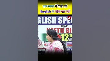 कम समय में कैसे बने English के तीस मार खाँ ? Neetu Singh Mam SSC CGL 2024 SSC CHSL SSC CPO SSC MTS