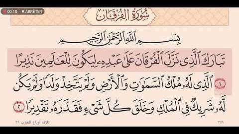 سورة الفرقان عبدالله عواد الجهني