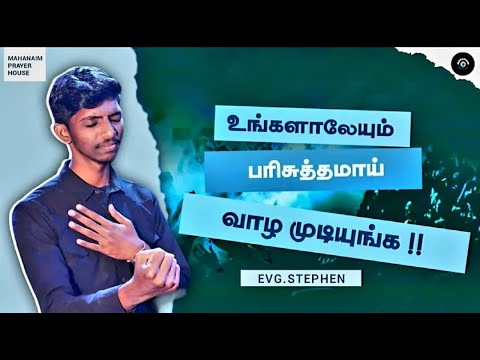 We can live holy lives! Evg Stephen Youth Sermon