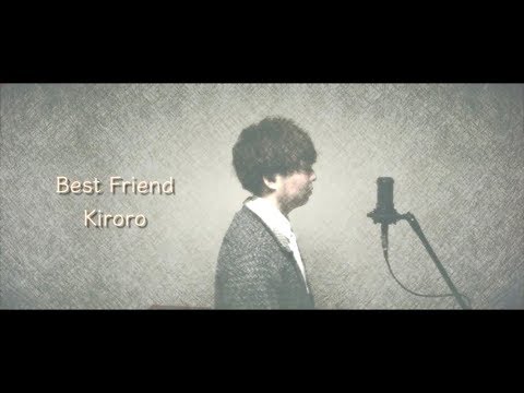 男が歌う Best Friend Kiroro 歌ってみた Cover By 吉田有輝