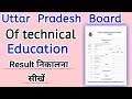 Board of technical education uttar pradeshhow to download bteup resultpolytechnic result kaise dek