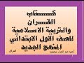 كتاب القران والتربية الاسلامية للصف الاول الابتدائي المنهج الجديد العراق 