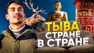 Тыва - самая загадочная республика России || Красоты и беды Кызыла [ПО РЕГИОНАМ!]