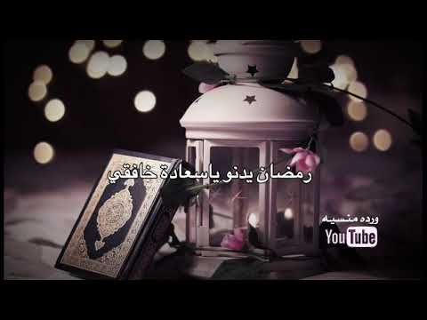 تهنئة بمناسبة شهر رمضان 2020 حالات واتس اب عن رمضان 2020 ستوريات انستا رمضان