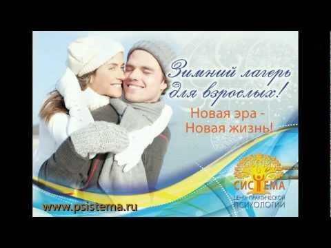 Зимний лагерь для взрослых "Гармония души и тела"