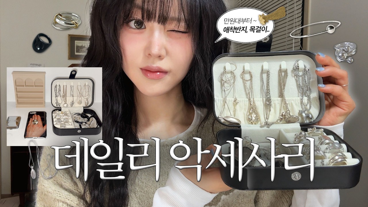 목걸이, 반지 어디 거예요? 요즘 꽂혀서 맨날 끼는 실버 주얼리 모음집✨