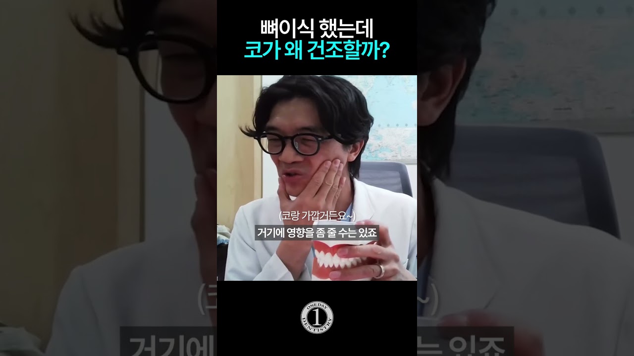 [一日牙科診所] 人工植牙補骨後鼻腔乾燥，是否正常？