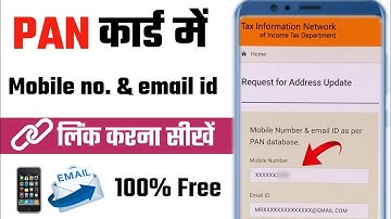 Pan Card Email Id Change Online | Pan card email id update | Pan card me email id kaise change kare
