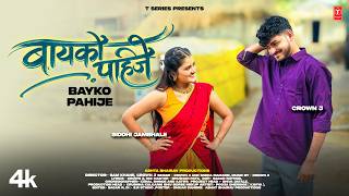 बायको पाहिजे | Bayko Pahije | New Marathi Love Song I Crown J  | Sneha Mahadik screenshot 3