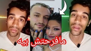 هذه الحقيقة حول خبر طلاق الشابة صباح من الشاب رامي | cheba sabah | cheb rami | اخبار الجزائر