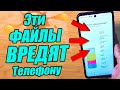 Как очистить память телефона | УДАЛЯЕМ НЕ НУЖНЫЕ файлы и папки на ANDROID | 🔥