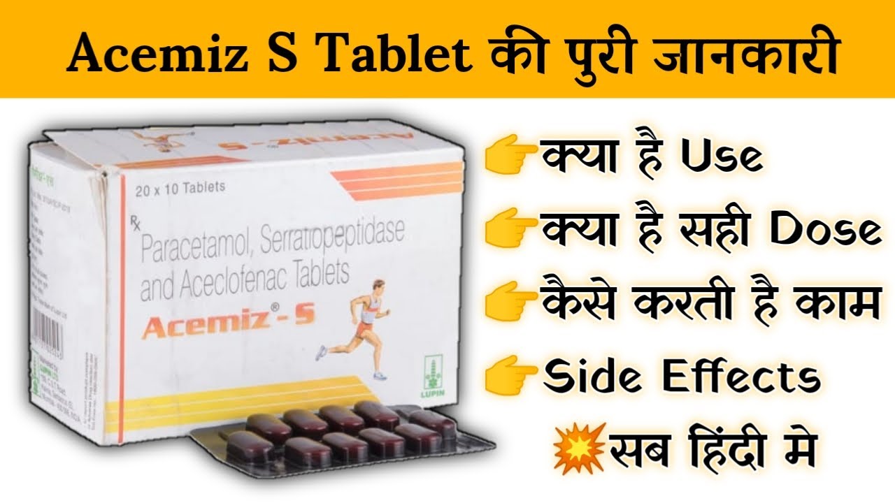 acemiz s tablet uses, price, composition, dose, side effects, review