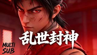 【亂世封神FULL】五月新番全集！廢柴小夥隱忍十年逆天改命，斬妖除魔奪九鼎，最終一劍封神顛覆整個春秋格局！#动画 #动漫 #donghua #anime screenshot 1