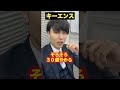 【キーエンスと普通の会社の違い】買い物の違い #Shorts