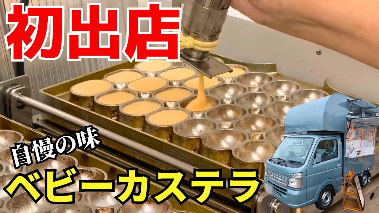 ベビーカステラ機業務用 たい焼き機業務用 キッチンカー お好み焼き機