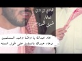 شيله عاد عيدك يا وطنا وعيد المسلمين وعاد عيدك يالسليل على طول السنه