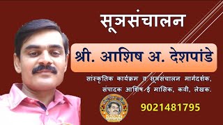 निरोप समारंभ सूत्रसंचालन