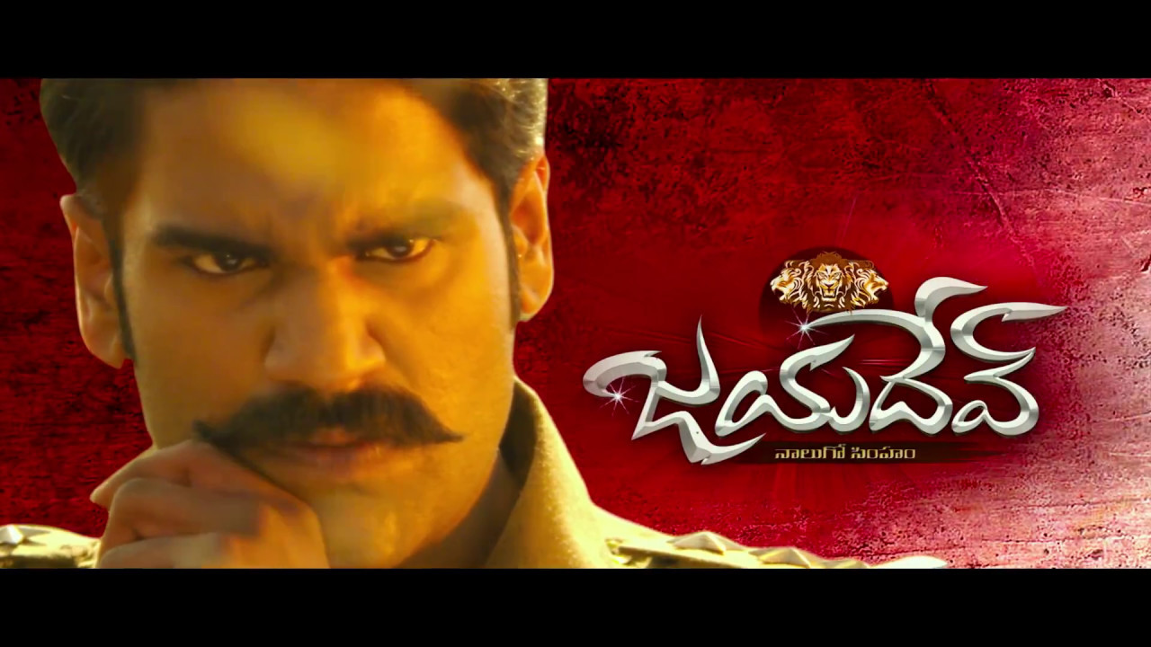 Jayadev Telugu Movie Teaser | Ganta Ravi | Jayanth C Paranjee | Maayabazar.org