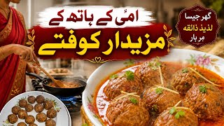 Ammi Ke Hath Ke Mazedar Kofty | Soft & Juicy Kofta Curry Recipe | Pakistani Kofta Recipe Urdu screenshot 3