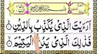 Surah Maun Repeated | سورۃ الماعون |Surat ul Maun Word by Word With Correct Tajweed