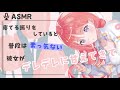 【男性向けASMR】寝ている振りをしていると普段は素っ気ない彼女がデレデレに甘えてきて【シチュエーションボイス】【立体音響】