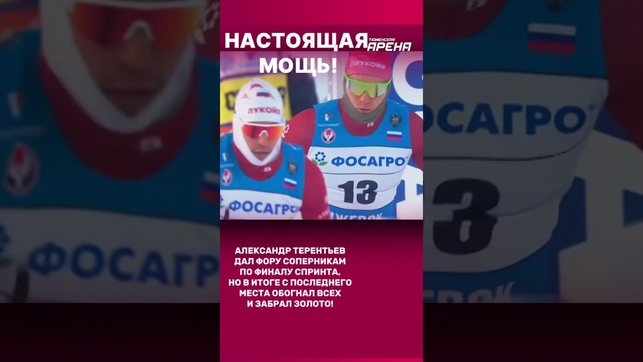 Замешкался на старте и разорвал в гонке! Александр Терентьев выдал шикарный спринт в Казани