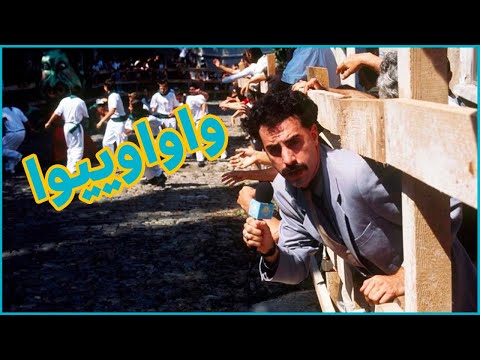 فيديو: ما هي الأفلام التي شاركت فيها ساشا بارون كوهين؟