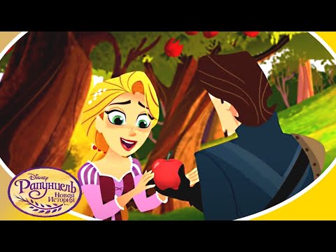 Рапунцель : Новая история - Мультфильм Disney - Сезон 2 серия 13