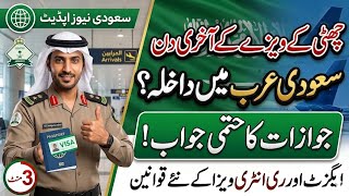 Exit re-entry entry visa update 2026 | Exit Re-entry visa new rule | Saudi visa update