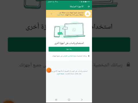 ازاي تعرف ان الواتساب مراقب وكيف تحميه