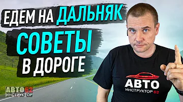 Что взять в дальнюю дорогу на машине